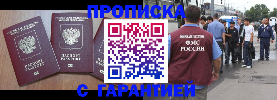 прописка гарантия в Долинске