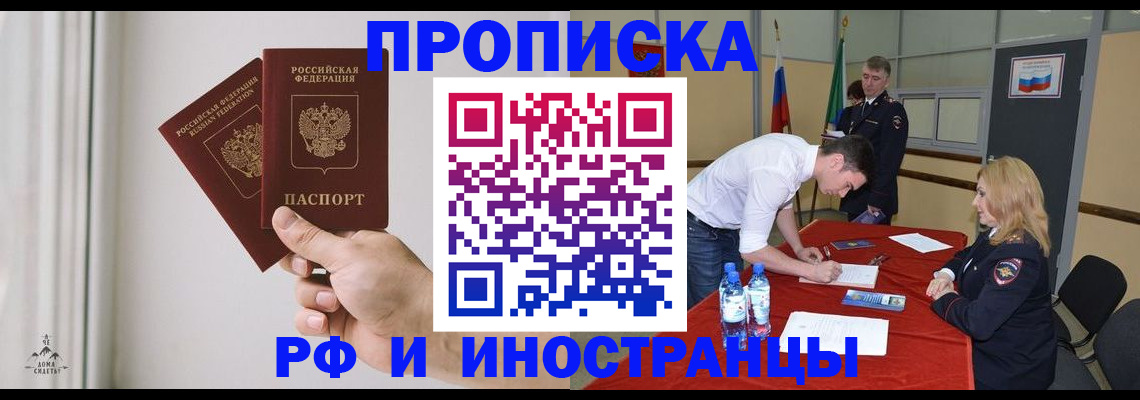 временная регистрация купить в Долинске