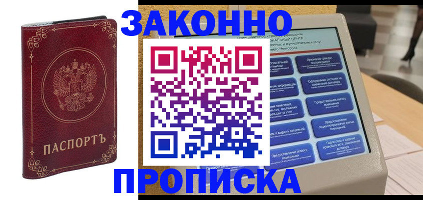 прописка в квартире в Долинске