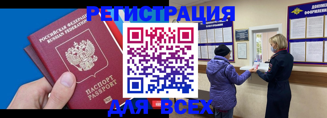 прописка в Долинске